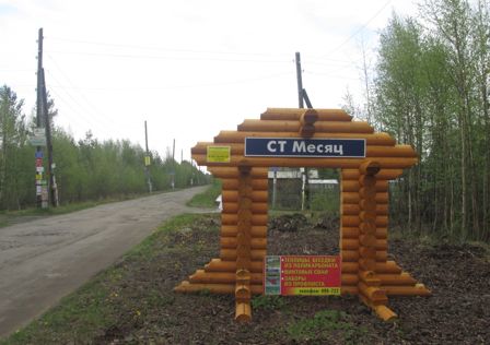 Продаётся участок, 12 сот.