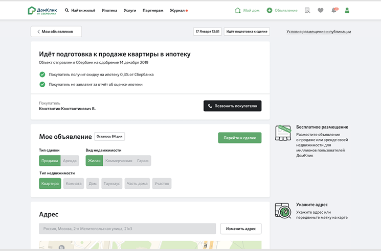 оформление квартиры в ипотеку через домклик пошагово. Смотреть фото оформление квартиры в ипотеку через домклик пошагово. Смотреть картинку оформление квартиры в ипотеку через домклик пошагово. Картинка про оформление квартиры в ипотеку через домклик пошагово. Фото оформление квартиры в ипотеку через домклик пошагово